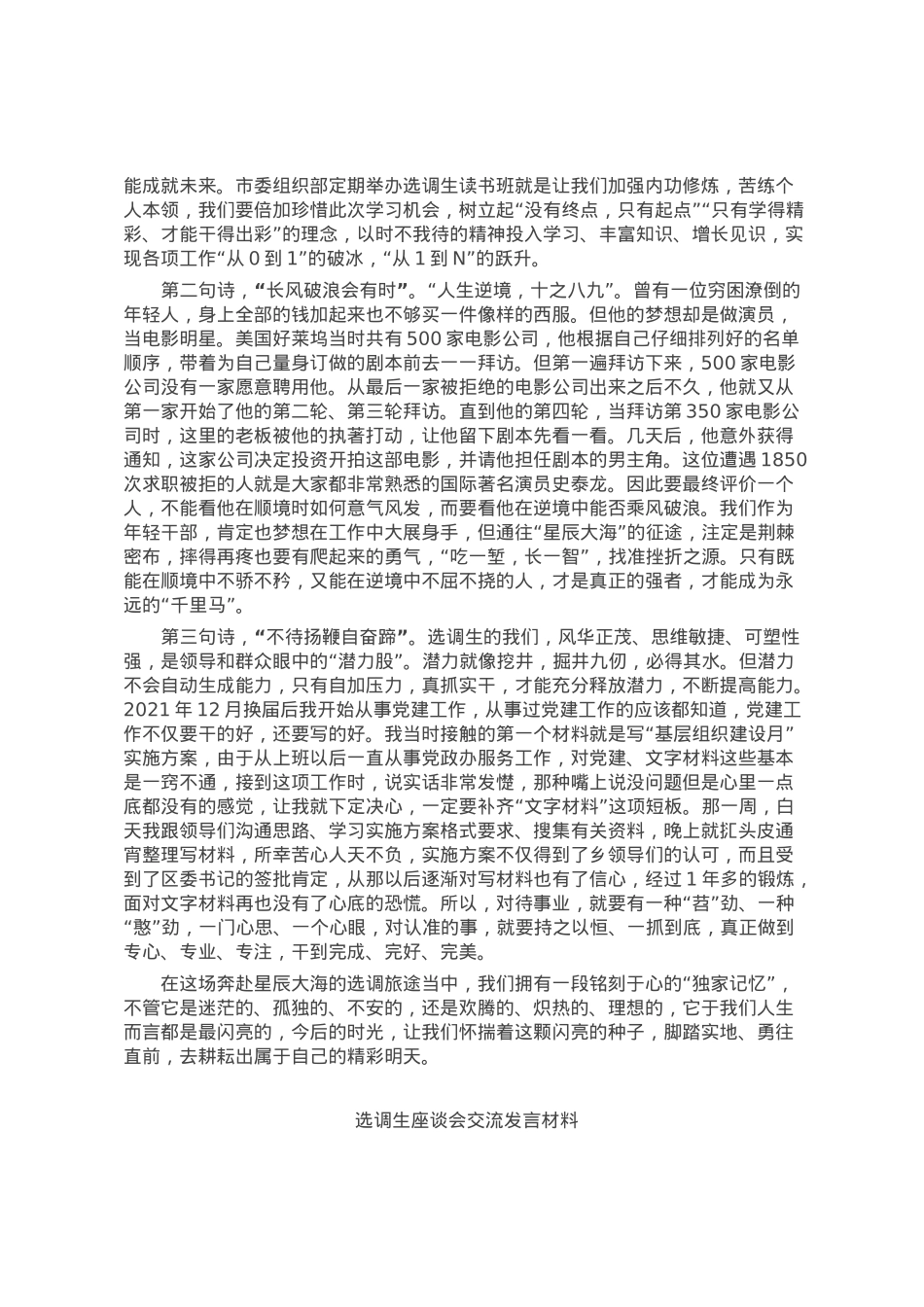 选调生座谈会交流发言材料汇编4篇.docx_第3页