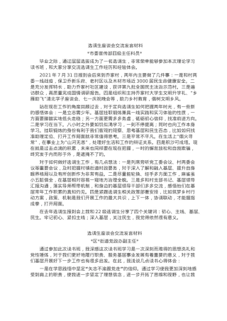 选调生座谈会交流发言材料汇编4篇.docx