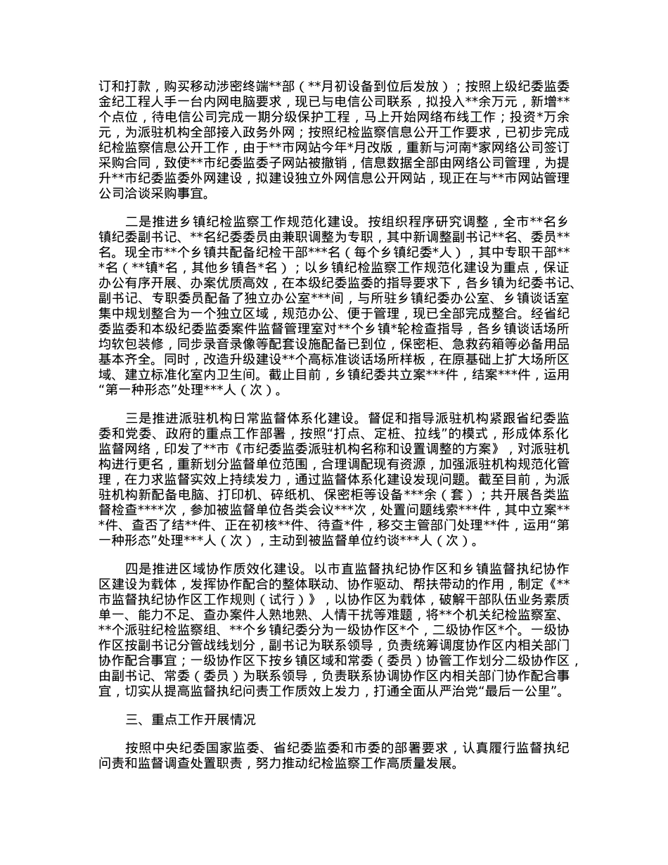 市纪委书记迎接省纪委监委调研汇报.docx_第2页