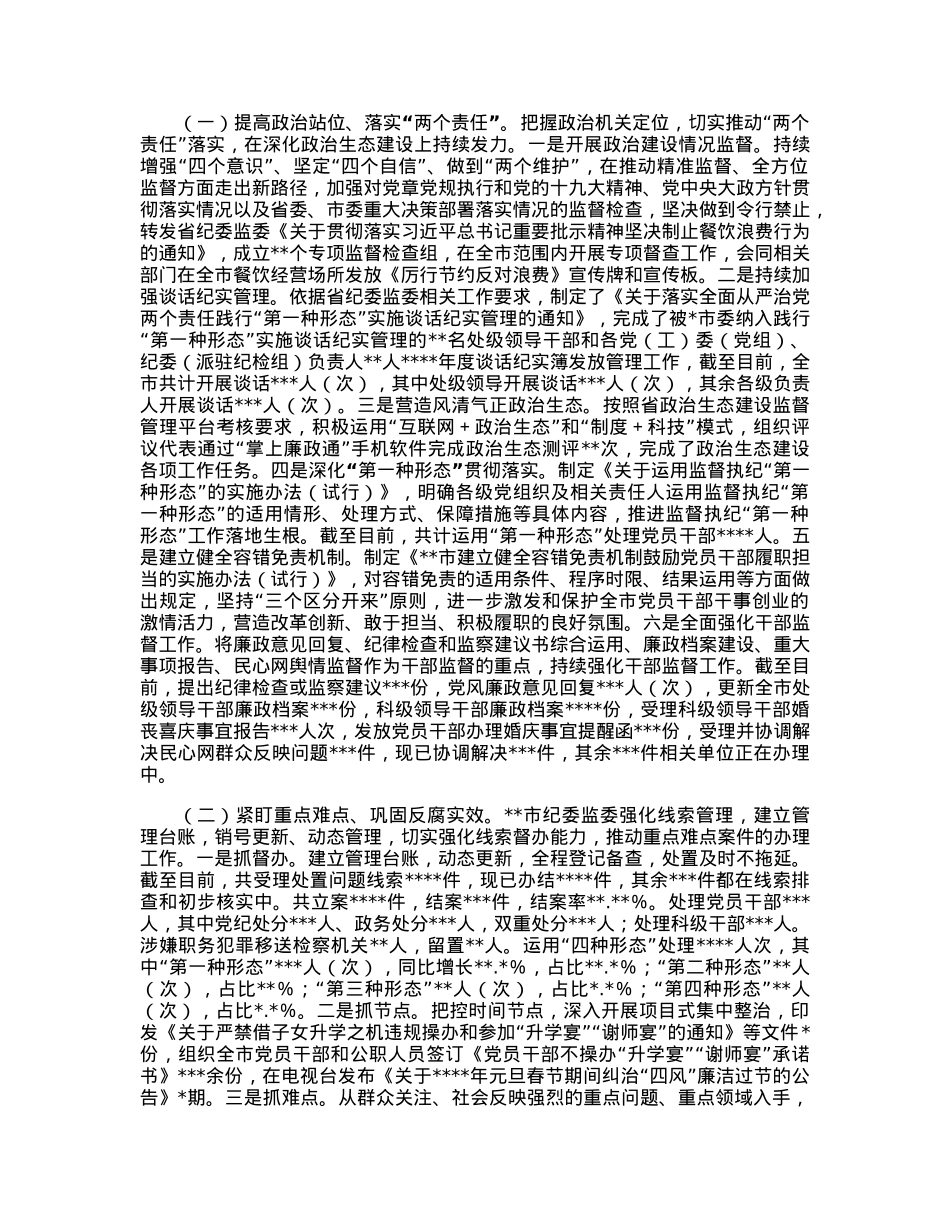 市纪委书记迎接省纪委监委调研汇报.docx_第3页