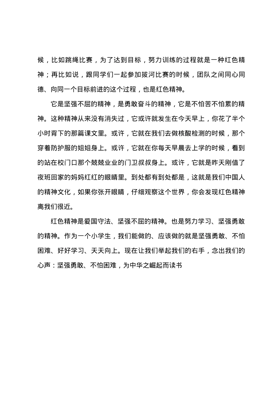 学生演讲稿：看红色故事，品红色精神.docx_第2页