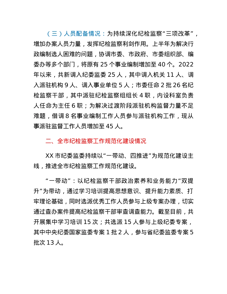 市纪委书记迎接省纪委监委调研汇报提纲.docx_第2页