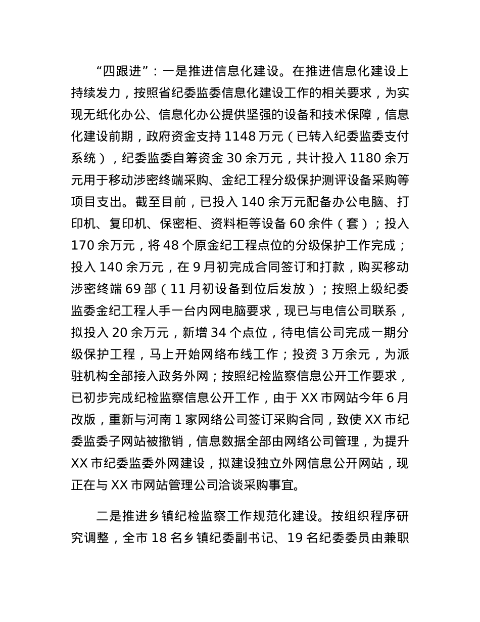 市纪委书记迎接省纪委监委调研汇报提纲.docx_第3页