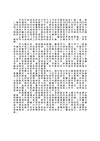 学习《习近平著作选读》研讨发言：理论学习“实”字为要.docx