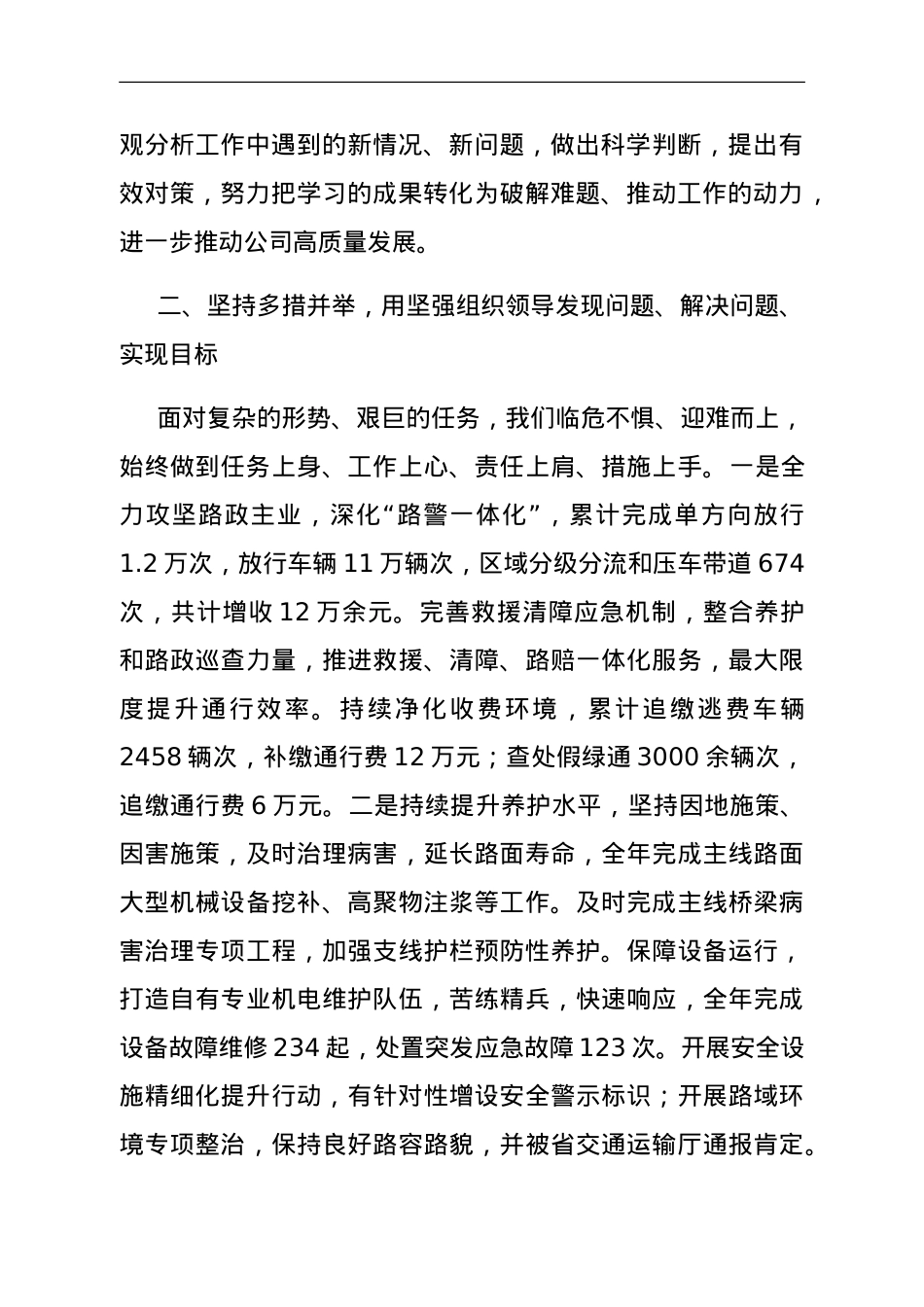市交通公司党委2023年度工作情况报告.doc_第2页