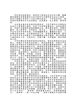 学习《习近平著作选读》研讨发言：下好结合功夫 取得学习实效.docx