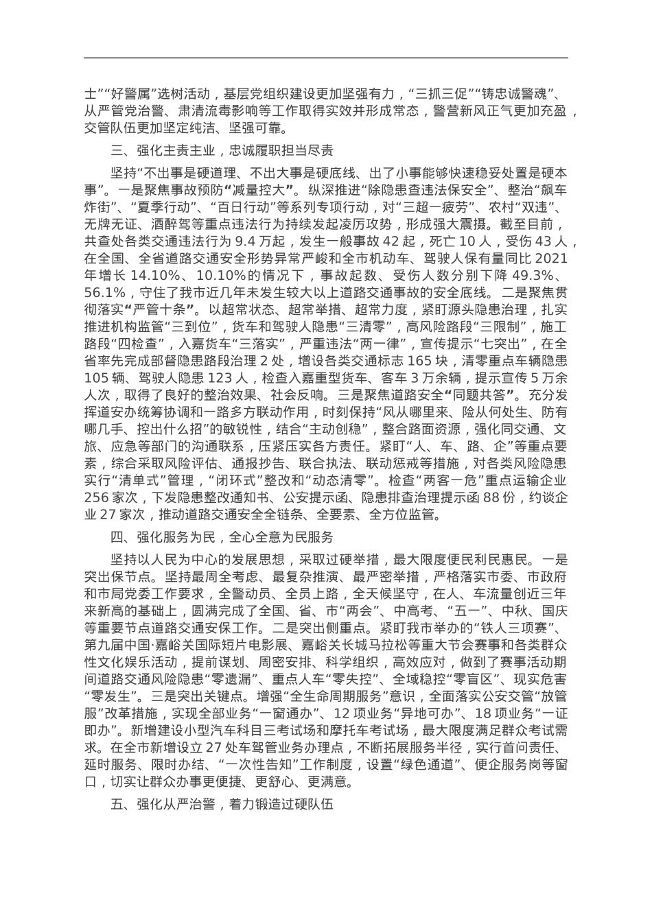 市局支队“铸忠诚警魂”活动开展情况报告.doc_第2页
