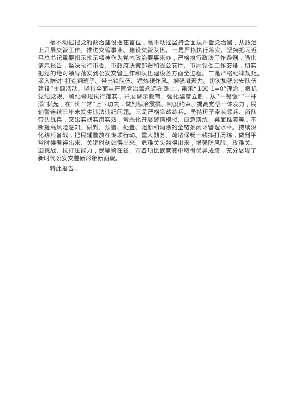 市局支队“铸忠诚警魂”活动开展情况报告.doc_第3页