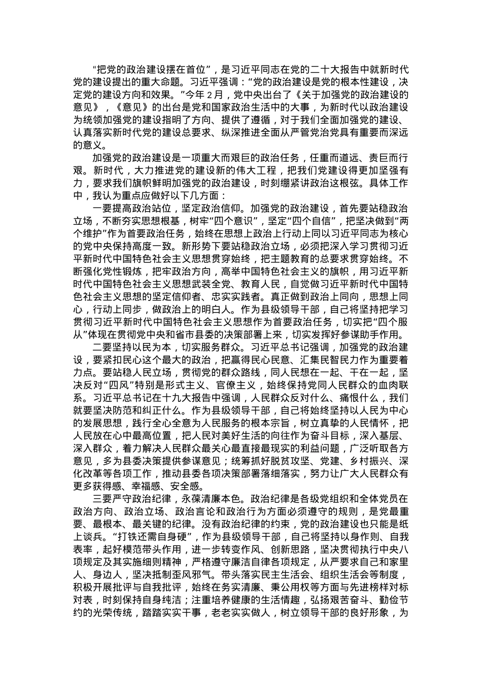 学习贯彻2023年主题教育专题讨论发言.docx_第1页