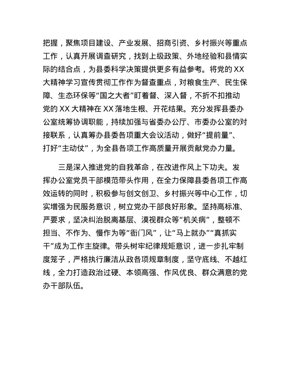 学习贯彻党的二十大精神专题研讨班分组讨论发言提纲.docx_第2页