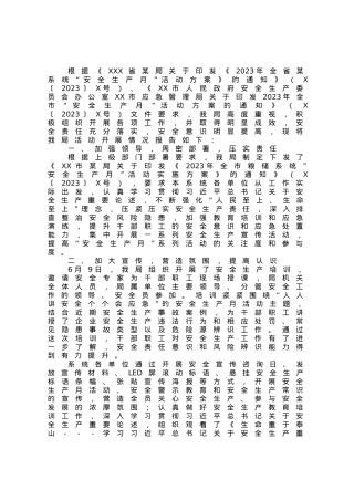 市某局关于开展2023年“安全生产月”活动情况的报告.docx