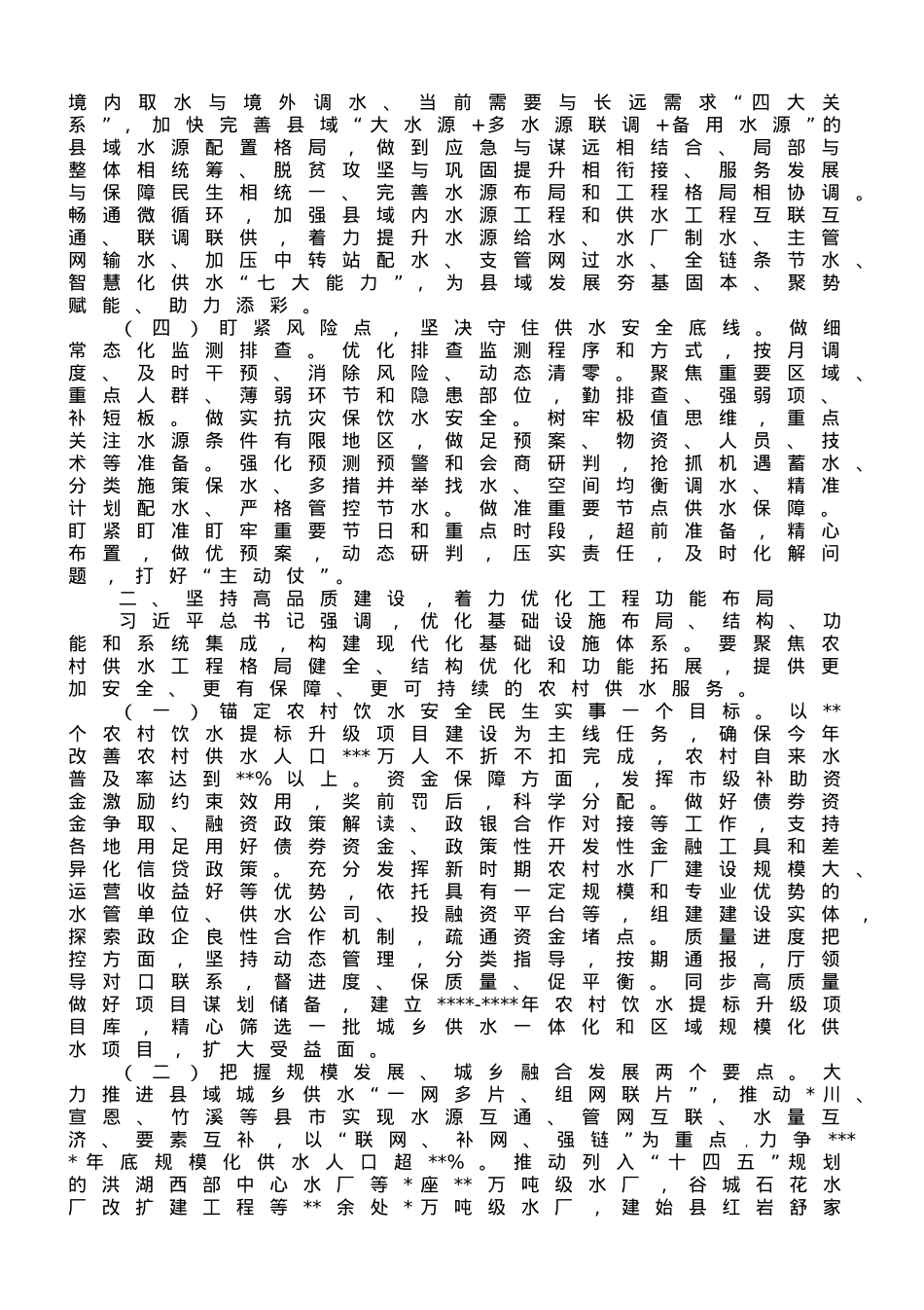 市水利局关于推动农村供水高质量发展的工作汇报.doc_第2页