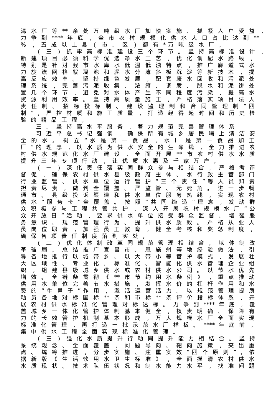 市水利局关于推动农村供水高质量发展的工作汇报.doc_第3页