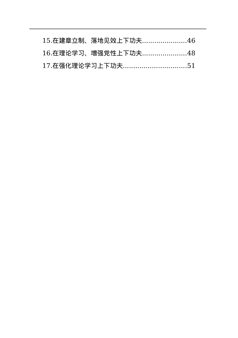 学习贯彻专题活动经典评论文章、研讨发言、心得体会汇编（17篇）.docx_第2页