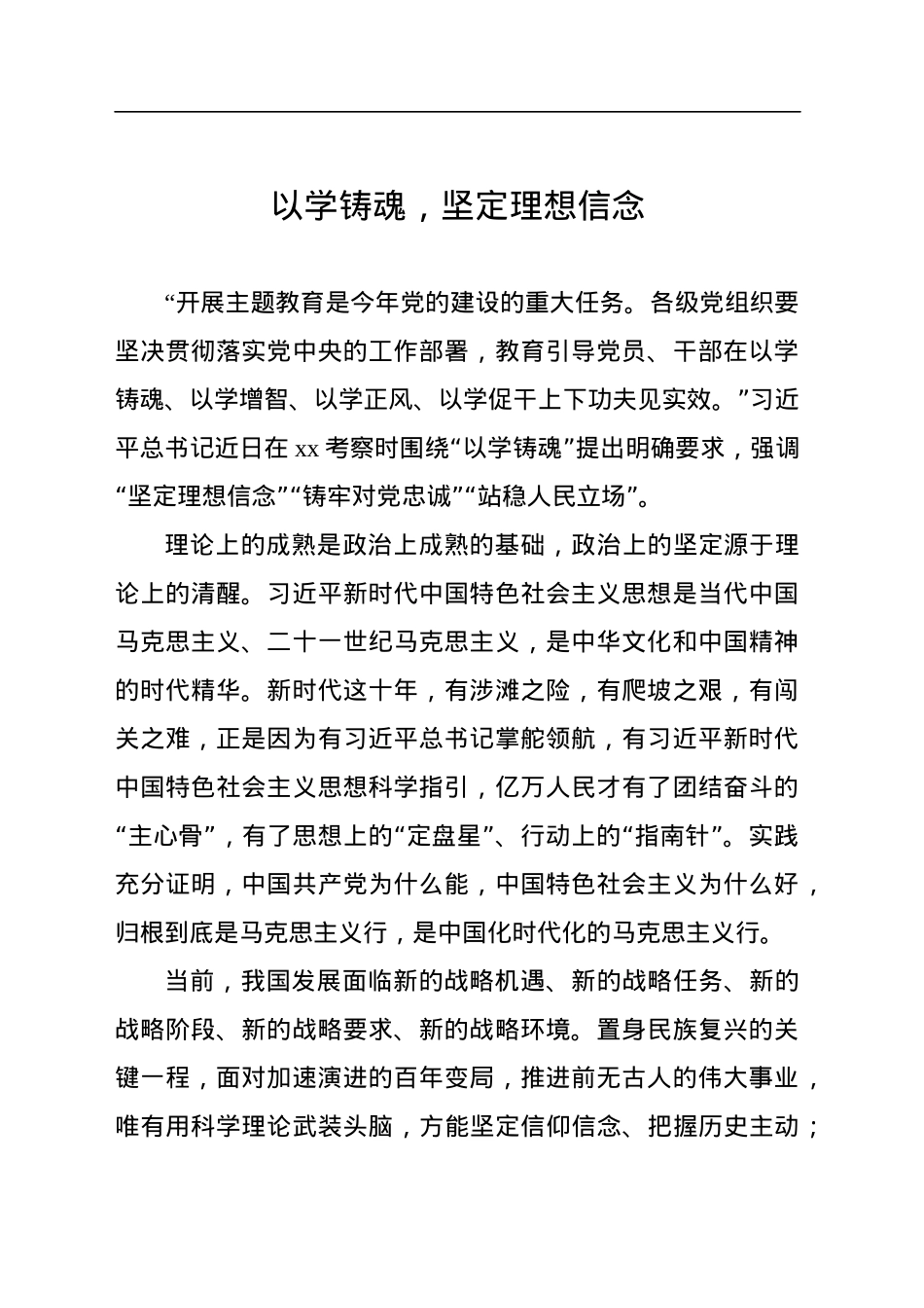 学习贯彻专题活动经典评论文章、研讨发言、心得体会汇编（17篇）.docx_第3页