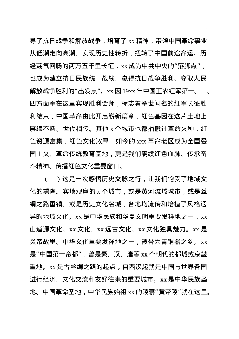 市委办公室、市委政研室关于赴xx某地考察学习情况报告.docx_第2页
