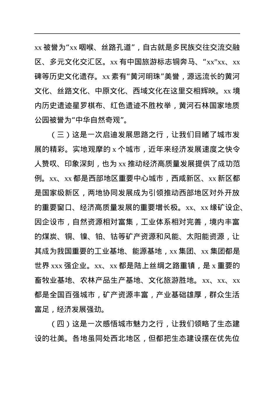 市委办公室、市委政研室关于赴xx某地考察学习情况报告.docx_第3页