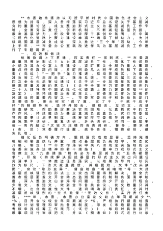 市委办关于基层减负工作进展情况的调研报告.doc