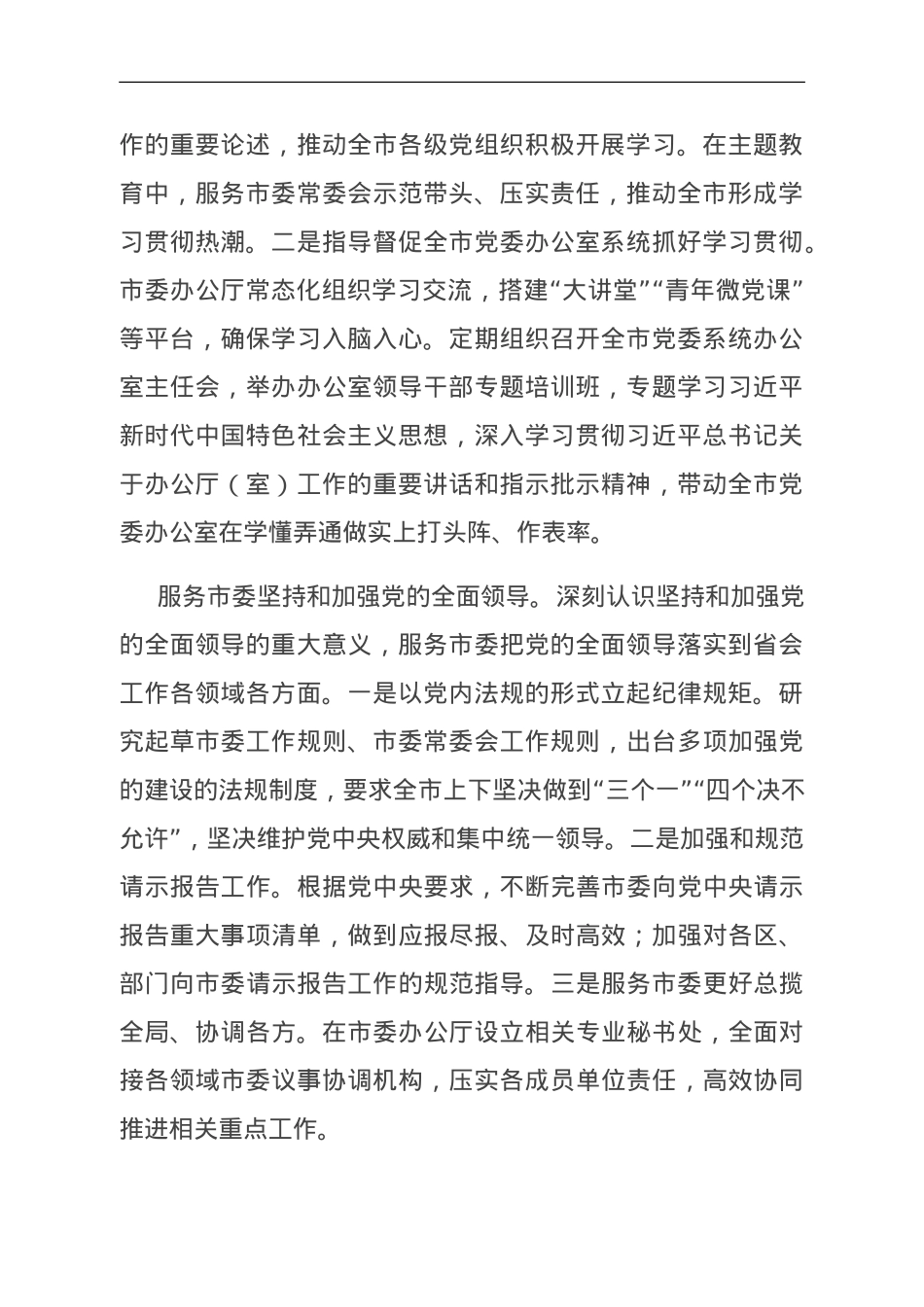 市委办关于模范机关创建情况汇报.doc_第2页