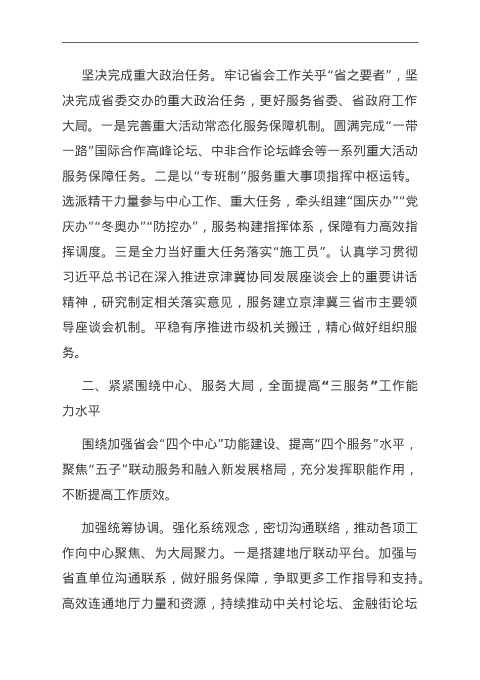 市委办关于模范机关创建情况汇报.doc_第3页