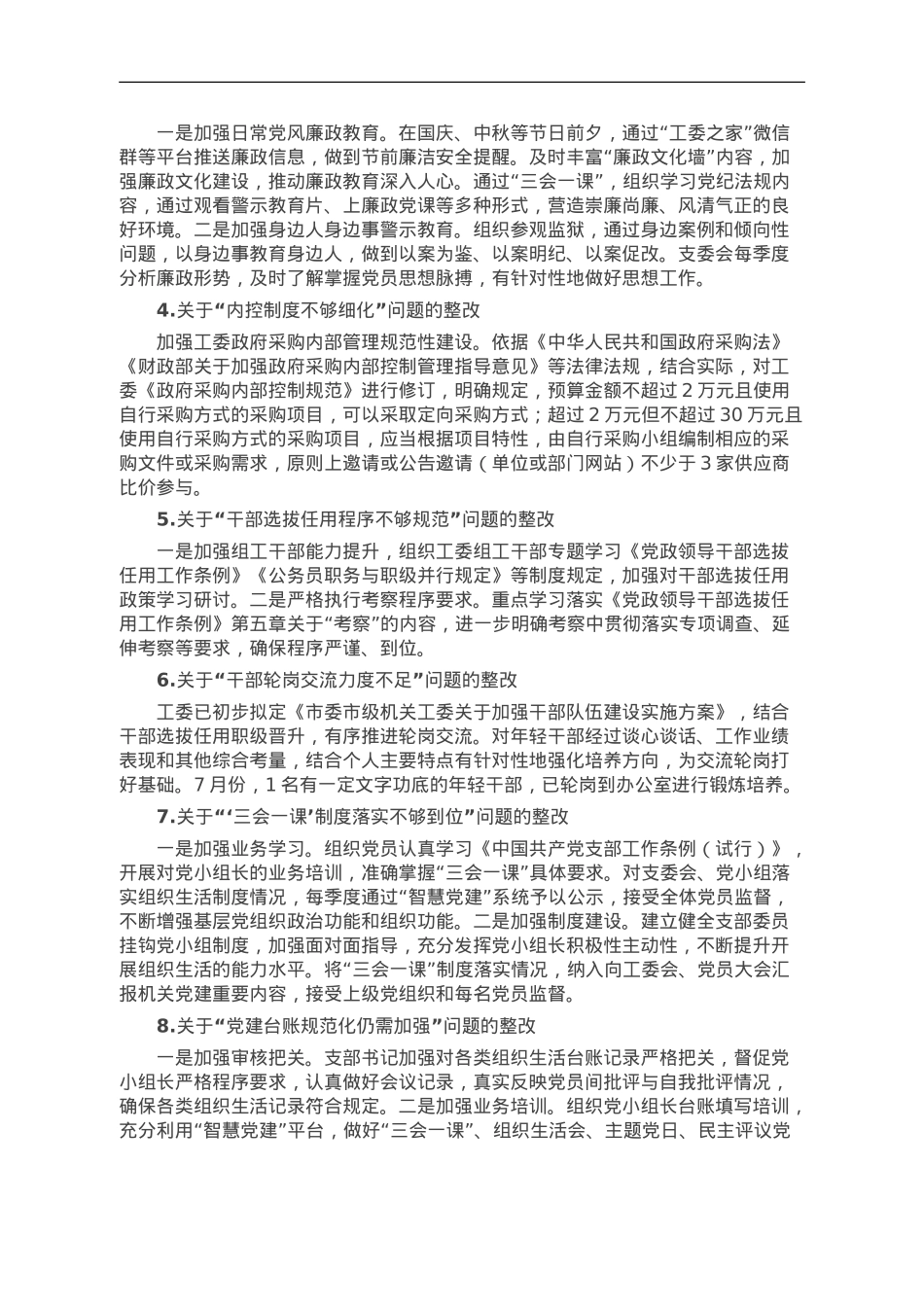 市委市级机关工委关于巡察整改情况的报告.doc_第2页