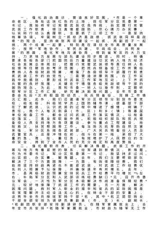 市委书记党管武装述职报告.doc