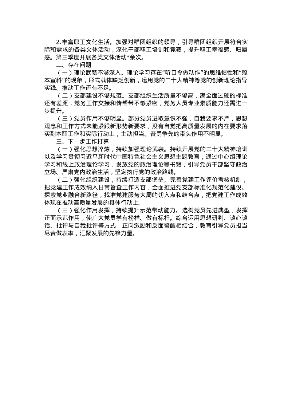 市委宣传部2023年第三季度全面从严治党主体责任落实情况报告.doc_第2页