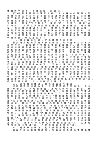 学校在全市教体系统党建工作督导会上的汇报发言.doc