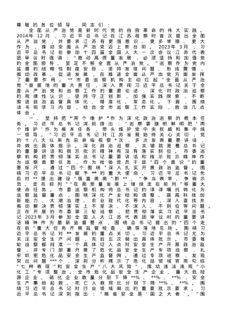 巡察办主任在全市县处级干部第二批主题教育专题读书班上的发言.doc