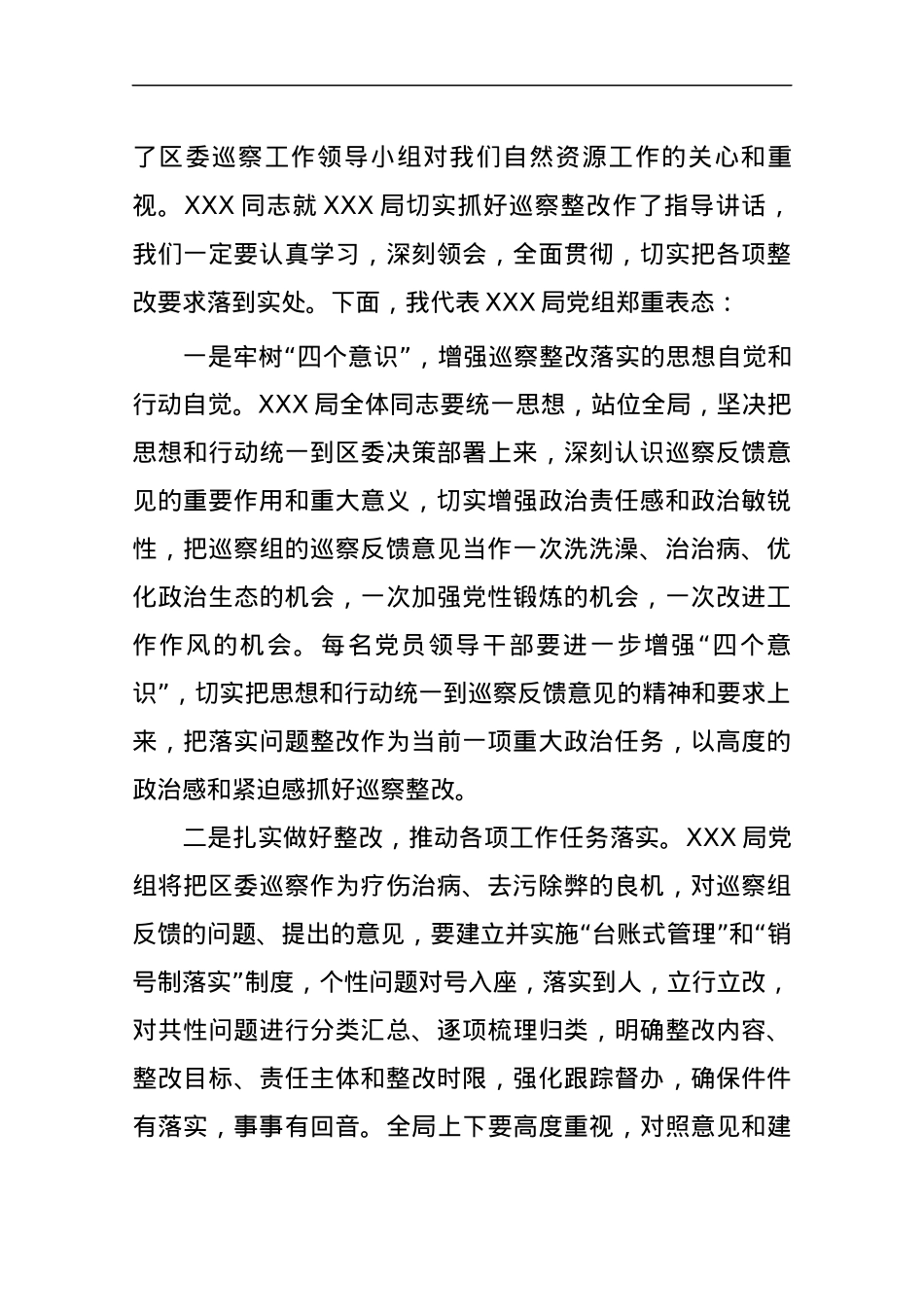 巡察反馈会主持词及表态发言.docx_第3页