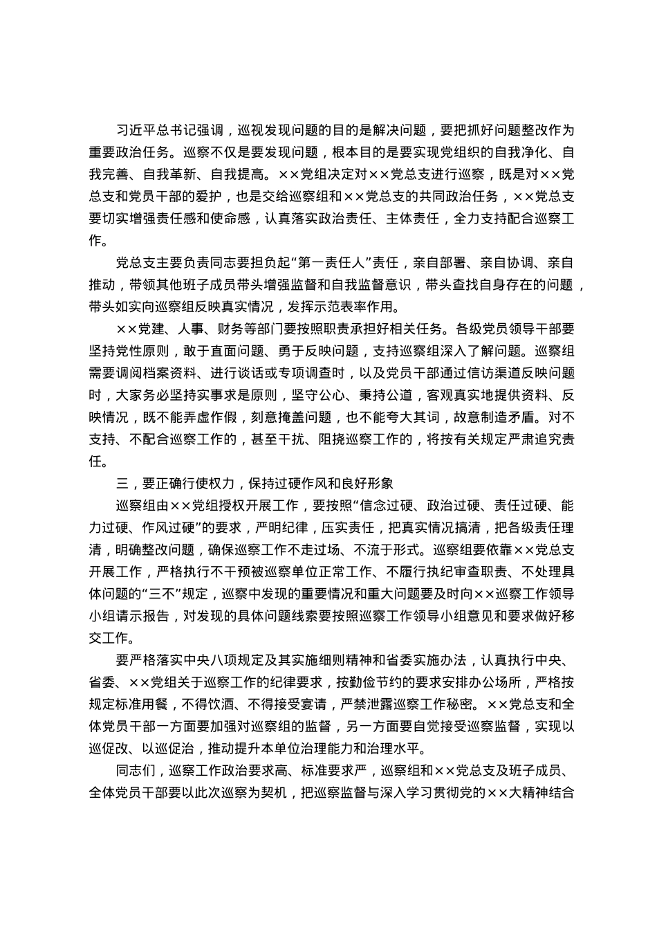 巡察领导小组领导在巡察某党总支工作动员会上的讲话.docx_第2页