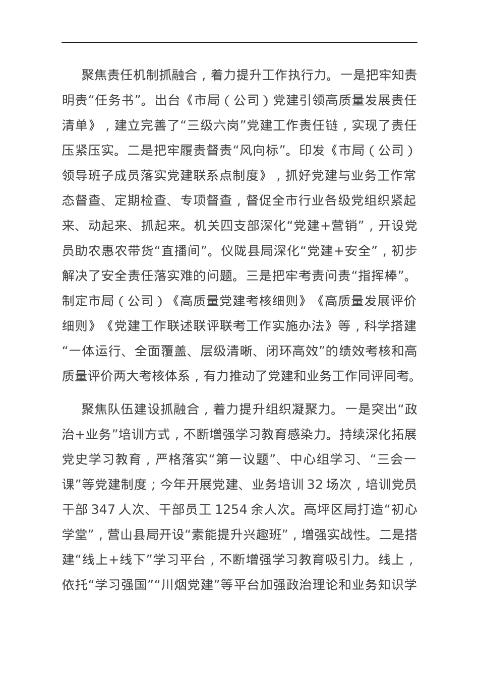 烟草局在全市机关党的建设工作推进会上的汇报发言.doc_第2页