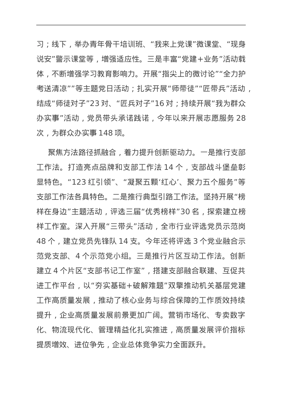 烟草局在全市机关党的建设工作推进会上的汇报发言.doc_第3页