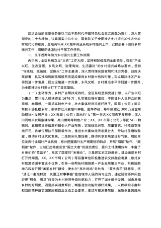 烟草商业系统乡村振兴工作暨新选派驻村干部专题培训班上的讲话.docx