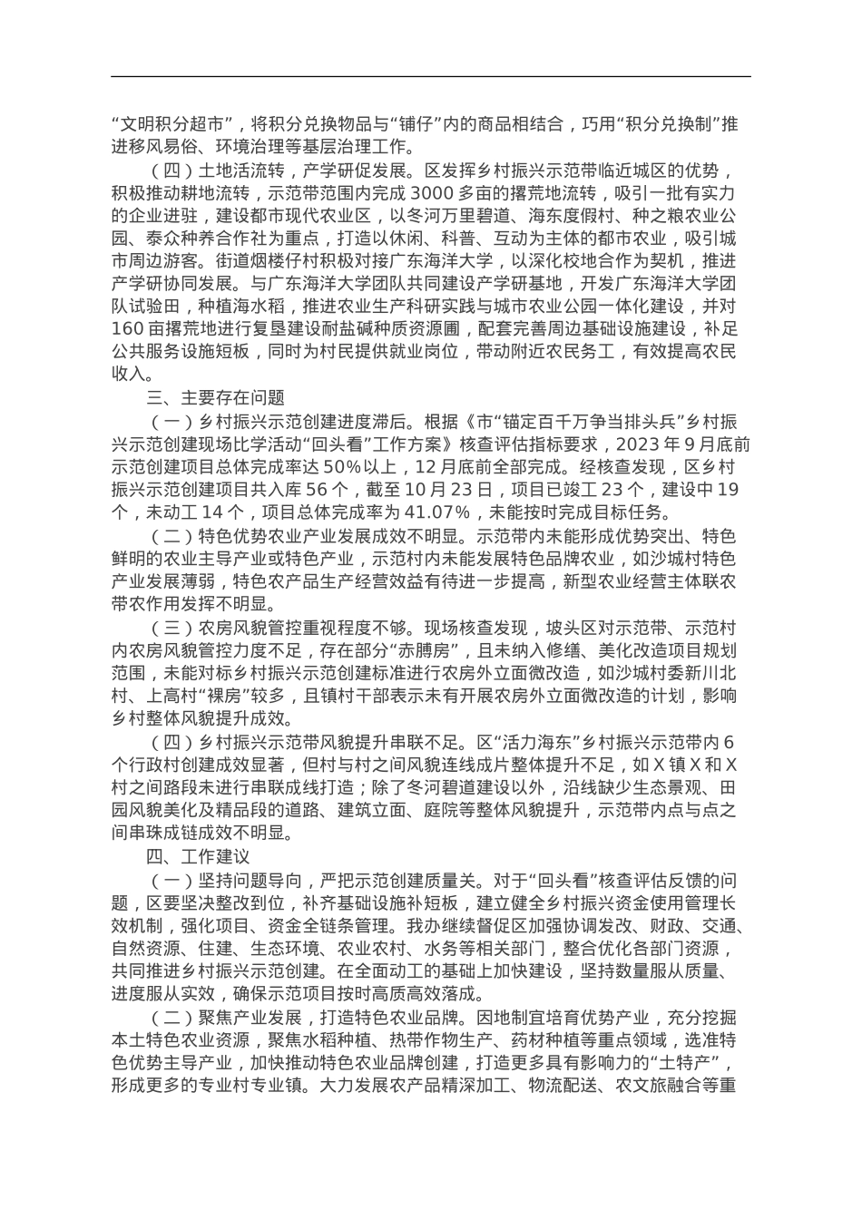 市乡村振兴示范创建现场比学活动“回头看”核查工作情况的报告.doc_第2页