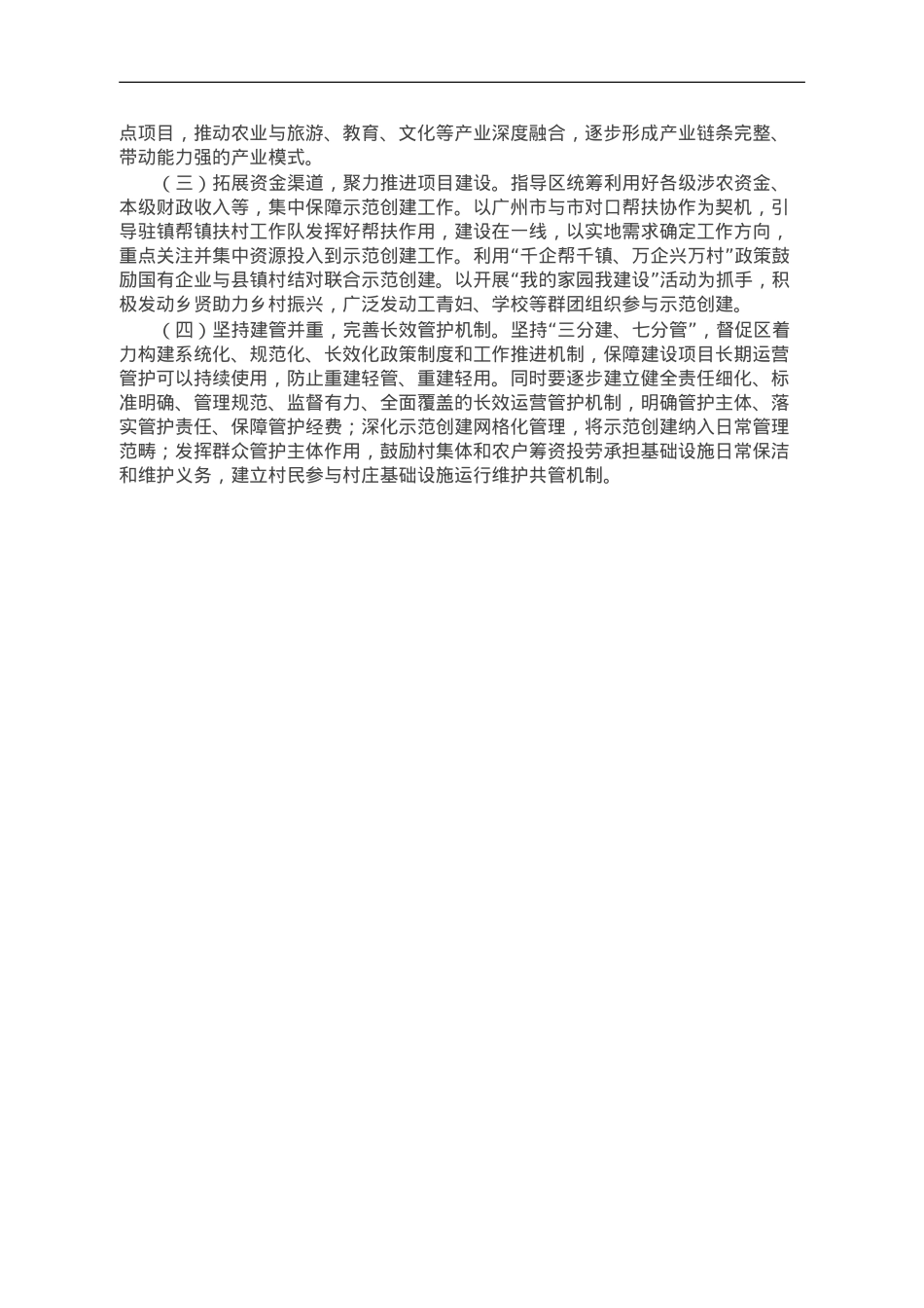市乡村振兴示范创建现场比学活动“回头看”核查工作情况的报告.doc_第3页