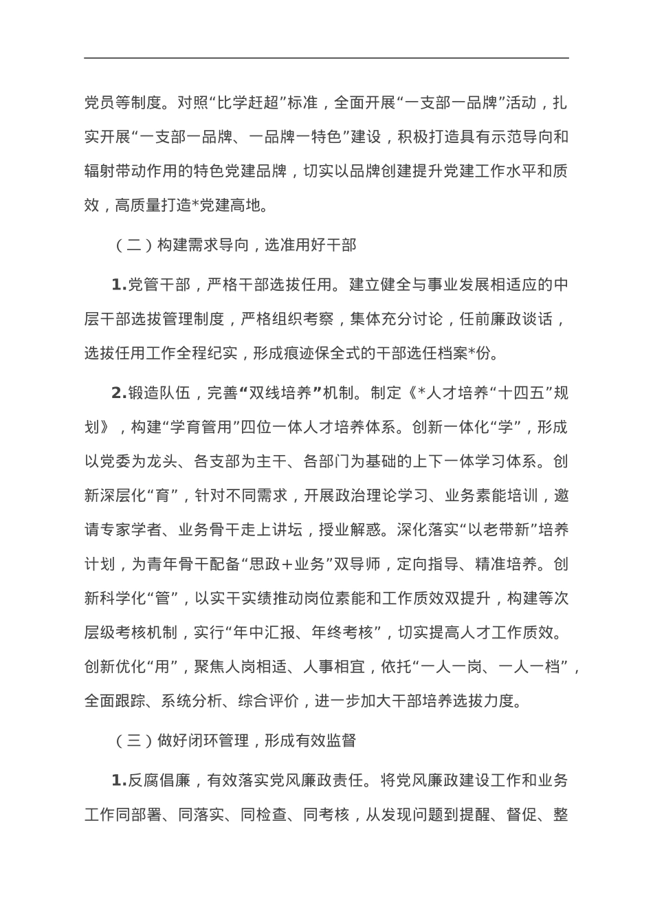 市医院2023年党建工作开展情况自查报告.doc_第2页