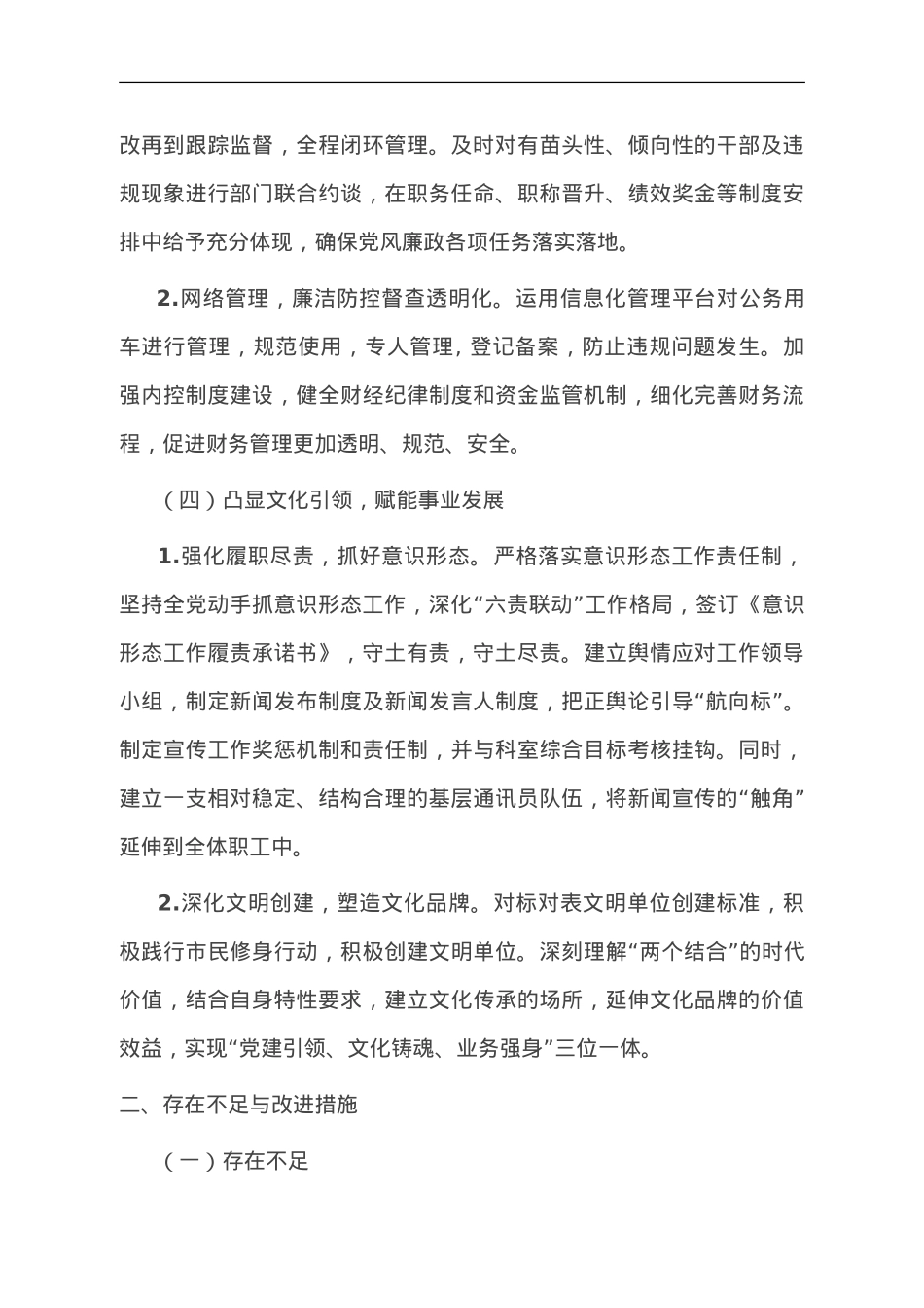 市医院2023年党建工作开展情况自查报告.doc_第3页