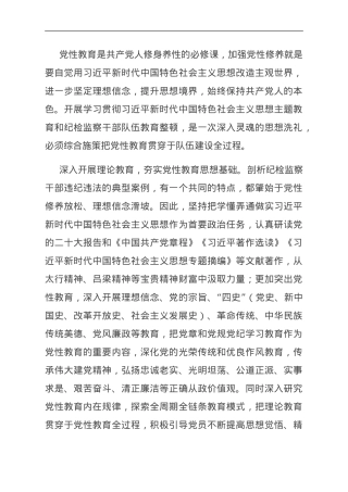 研讨发言：把党性教育贯穿纪检干部队伍建设全过程.doc
