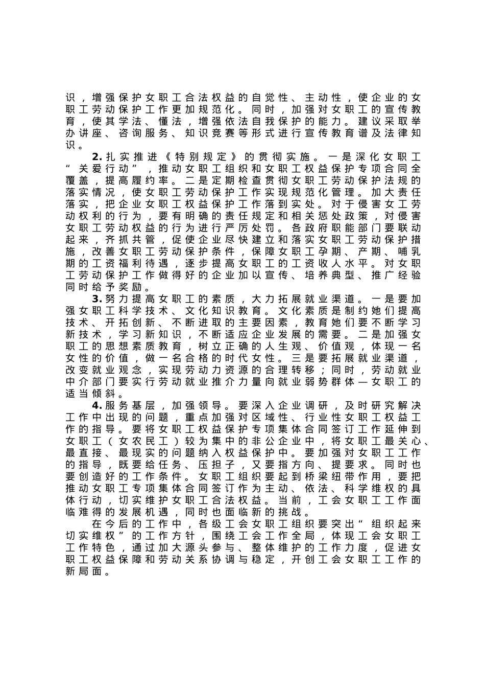 市总工会关于市非公企业女职工的现状调研报告.docx_第3页