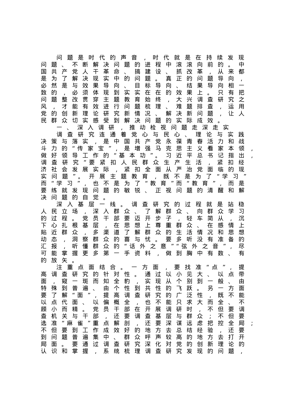 研讨发言：把问题整改贯穿教育始终.docx_第1页