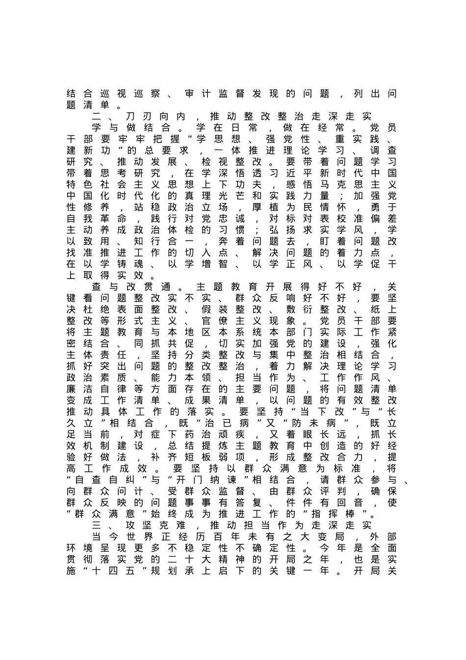 研讨发言：把问题整改贯穿教育始终.docx_第2页