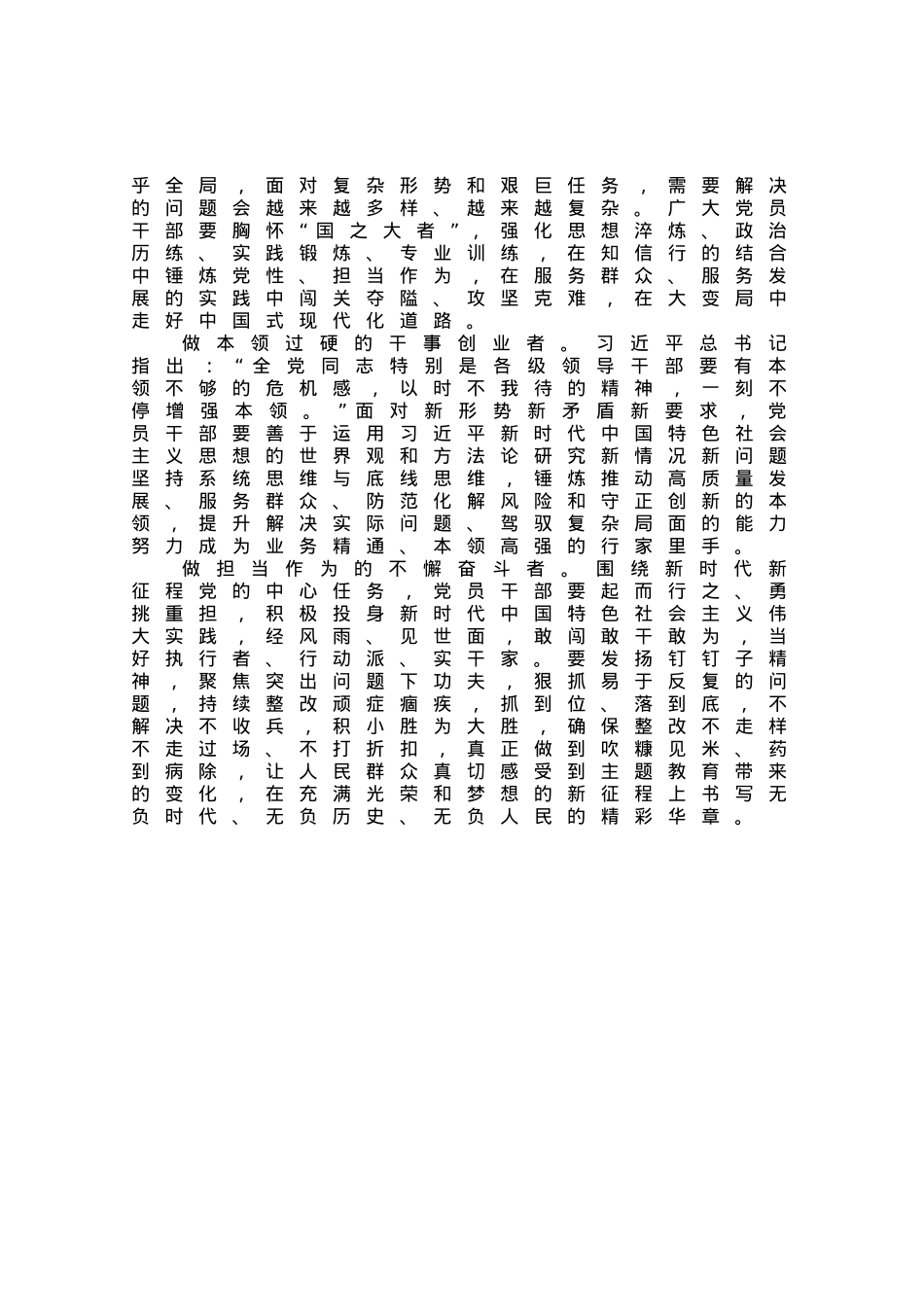 研讨发言：把问题整改贯穿教育始终.docx_第3页