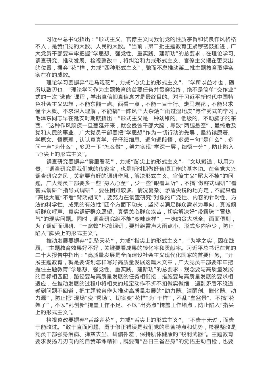 研讨发言：摒弃“花”样 力戒形式主义.doc_第1页