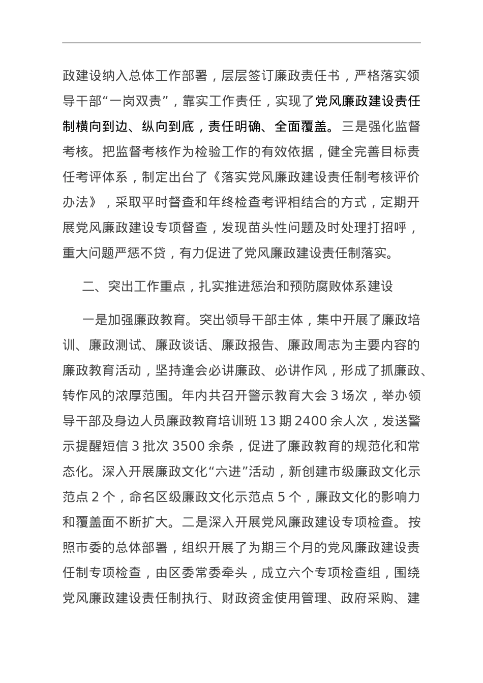 书记落实党风廉政建设责任制工作情况报告.doc_第2页