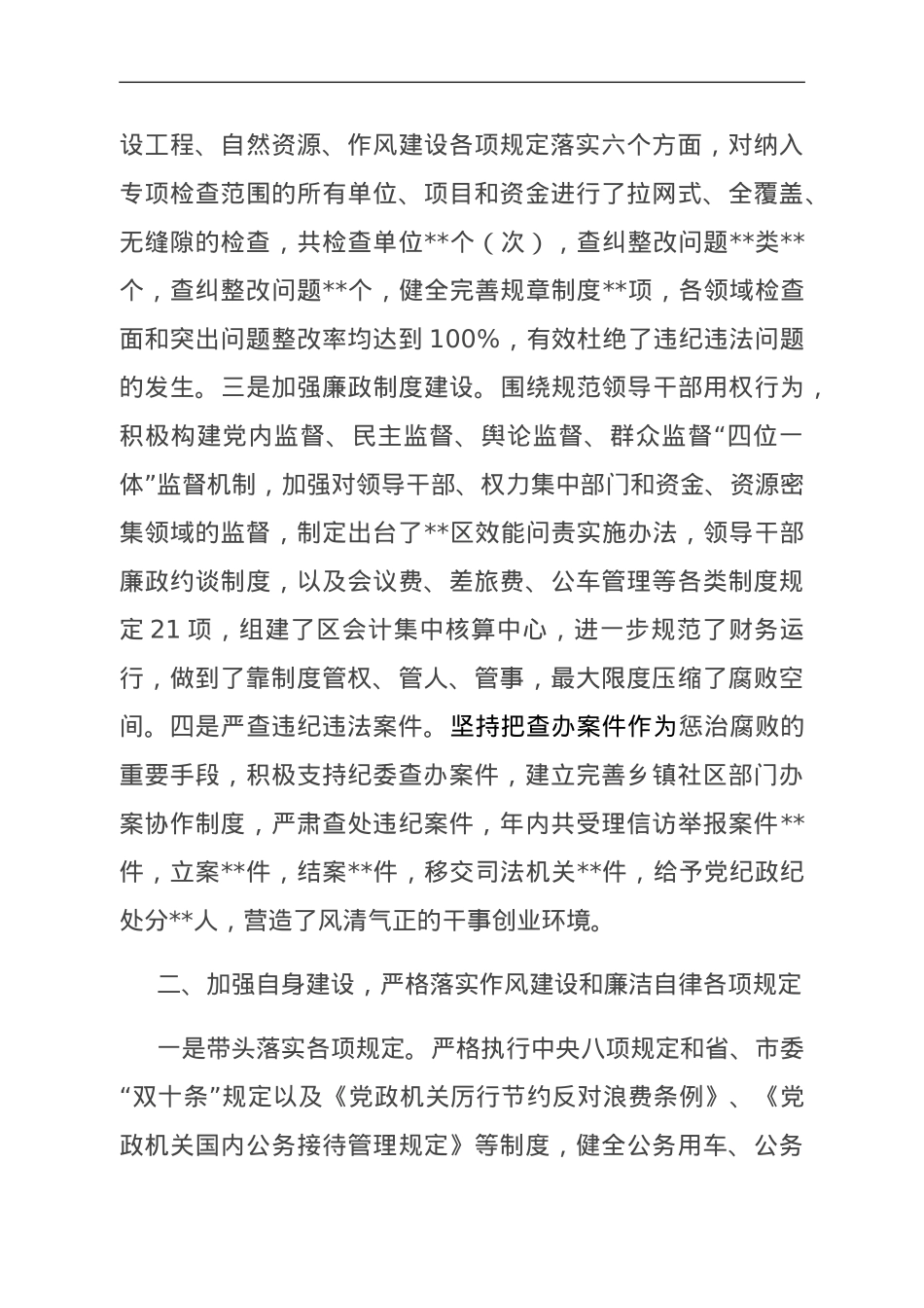 书记落实党风廉政建设责任制工作情况报告.doc_第3页