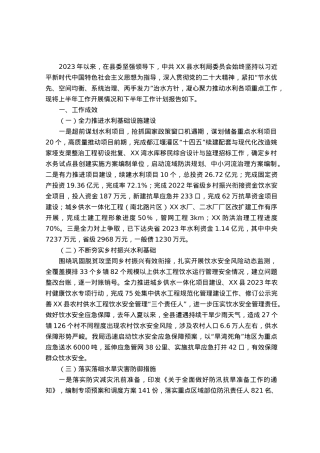 水利局关于2023年上半年工作情况与下半年工作计划的报告.docx