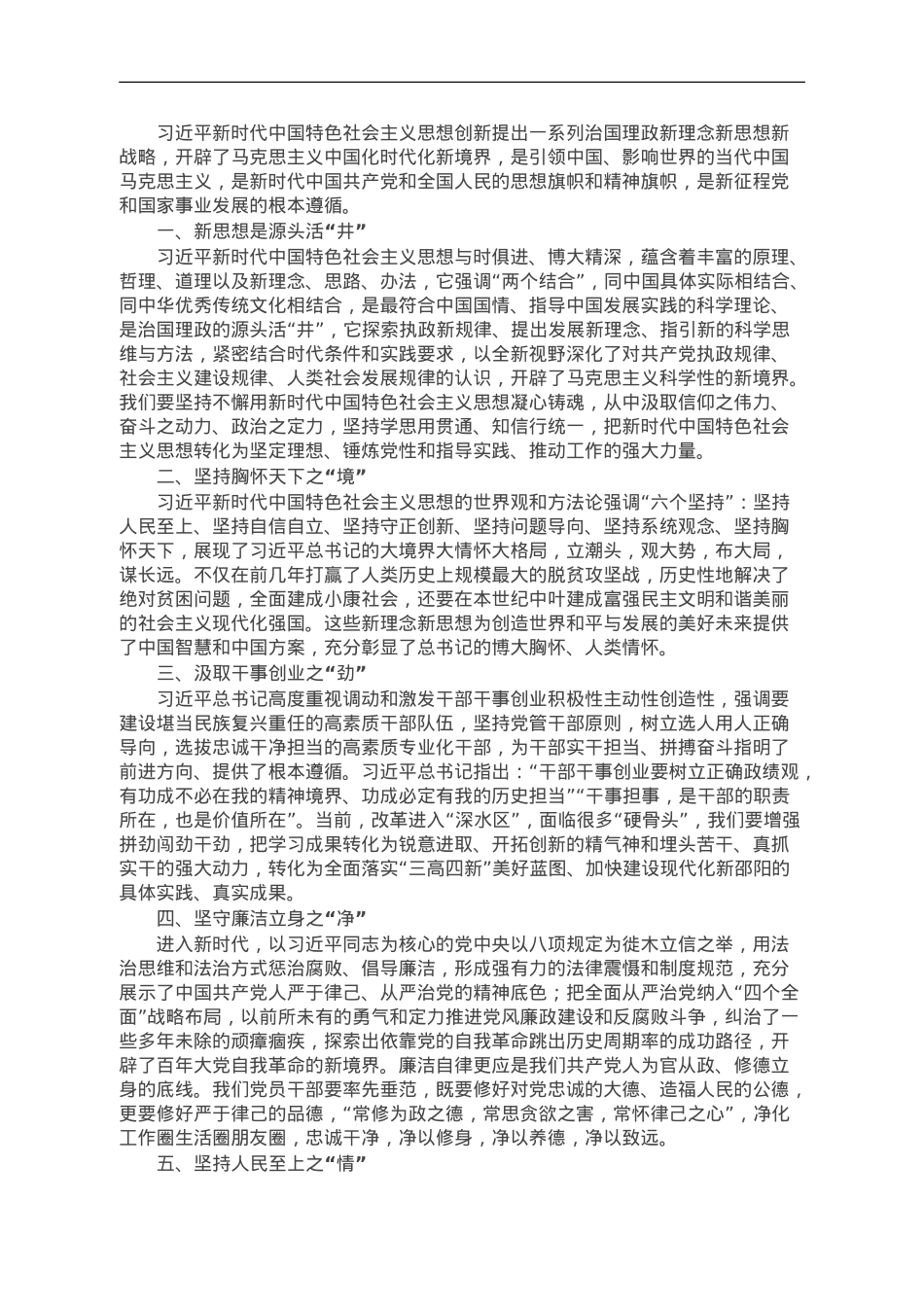 研讨发言：从源头活“井”中汲取干事创业之“劲”.doc_第1页