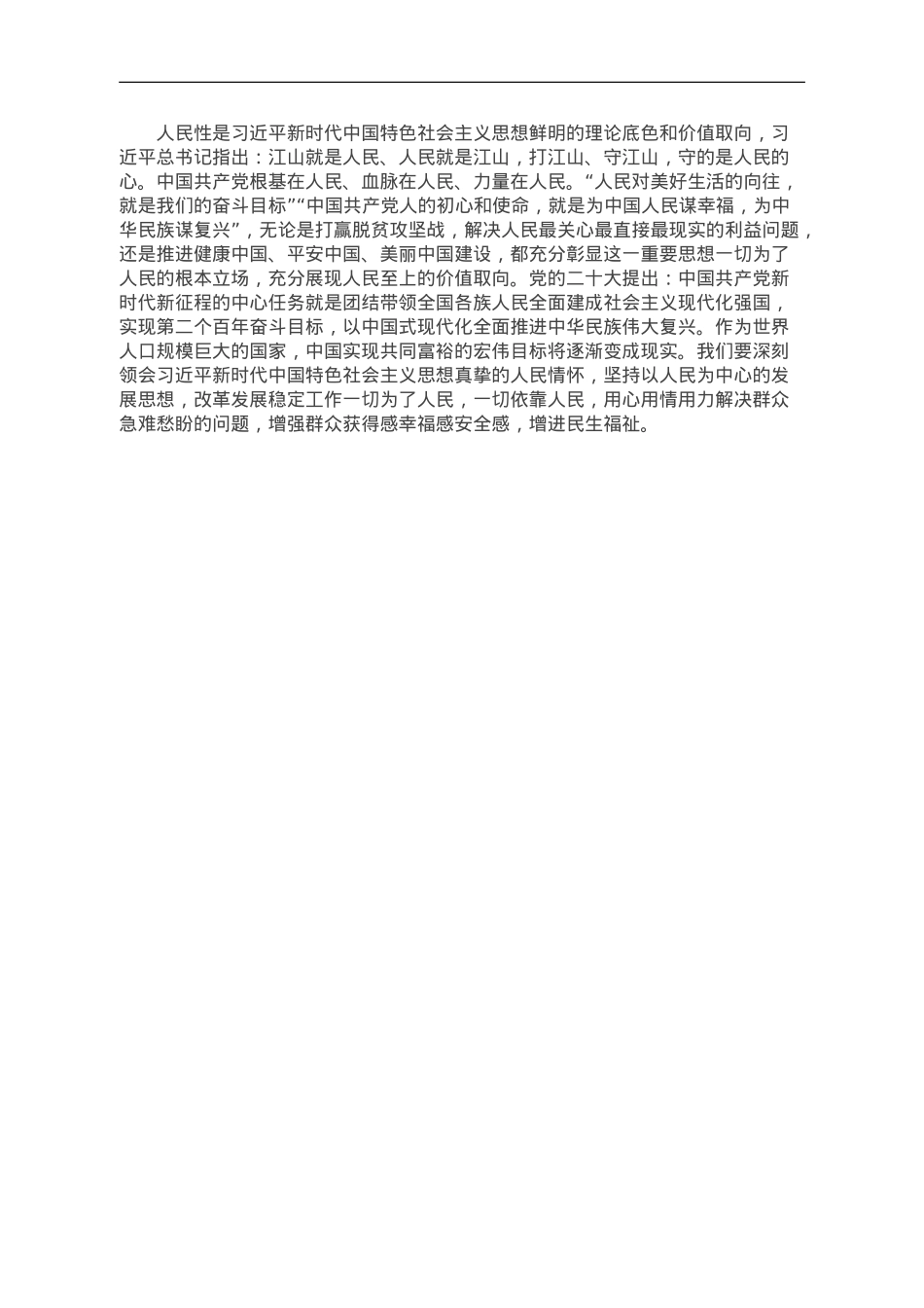 研讨发言：从源头活“井”中汲取干事创业之“劲”.doc_第2页