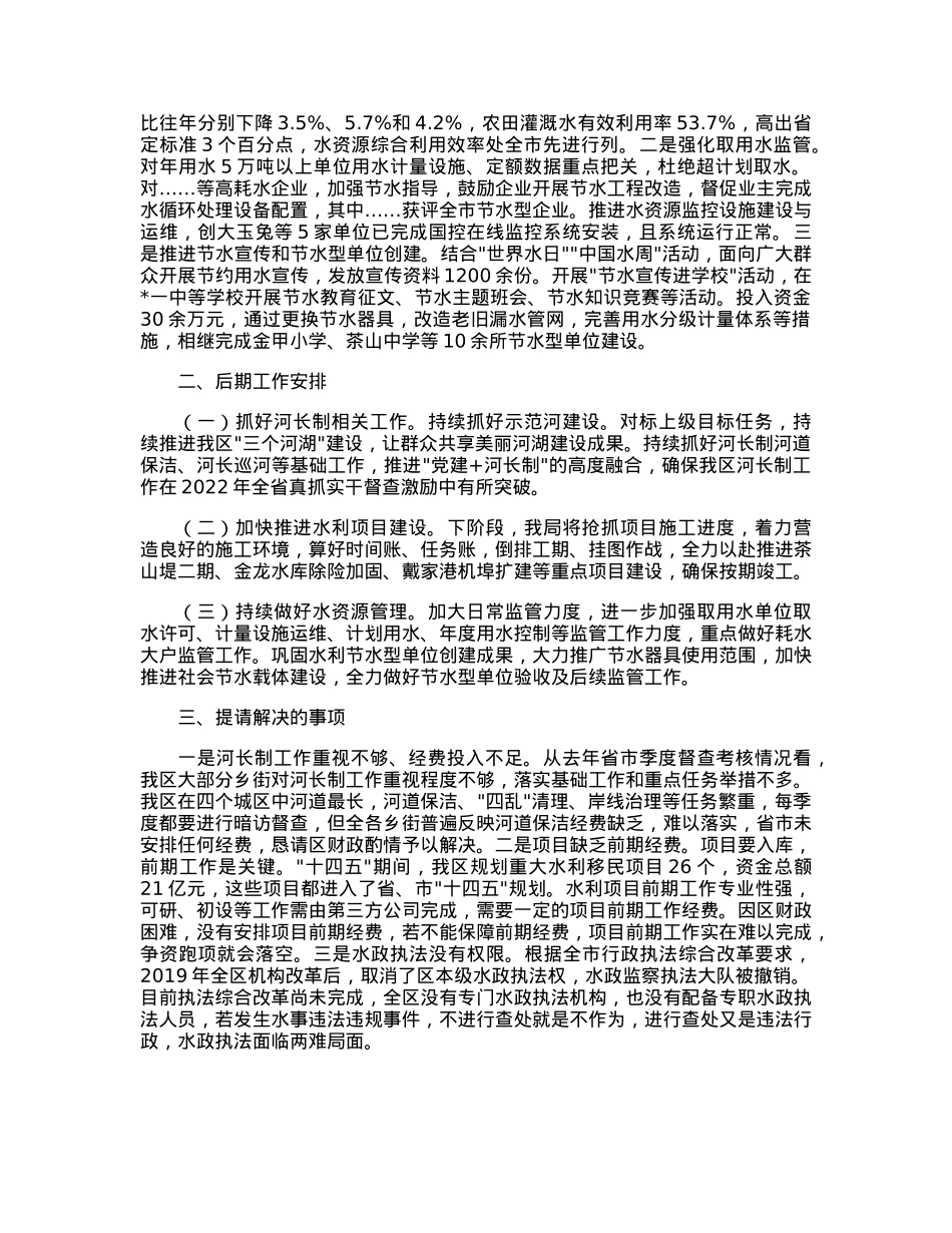 水利局关于真抓实干工作情况汇报.docx_第2页